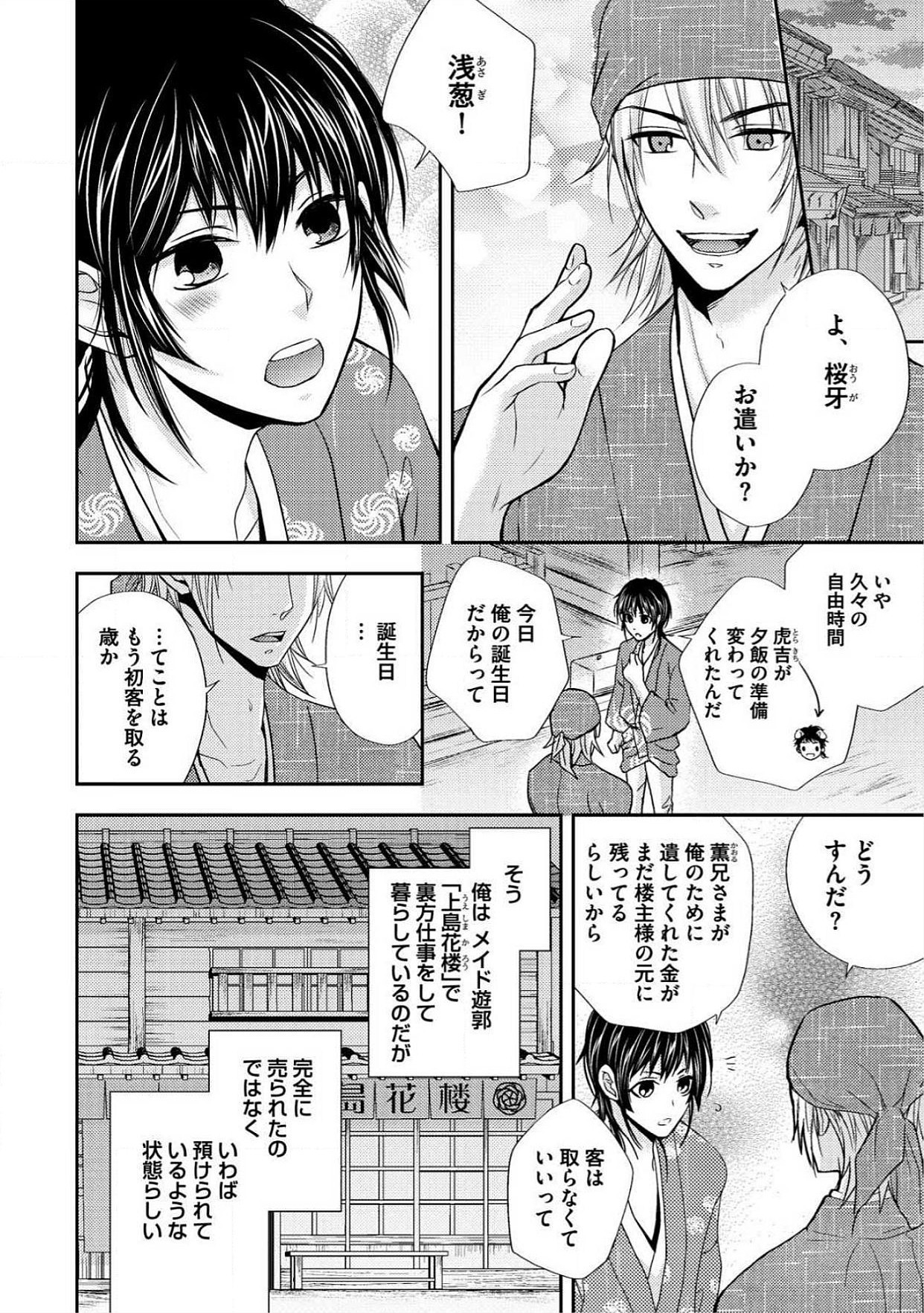 おとこおらんはつものなぶり おとこおらんはつものなぶり
