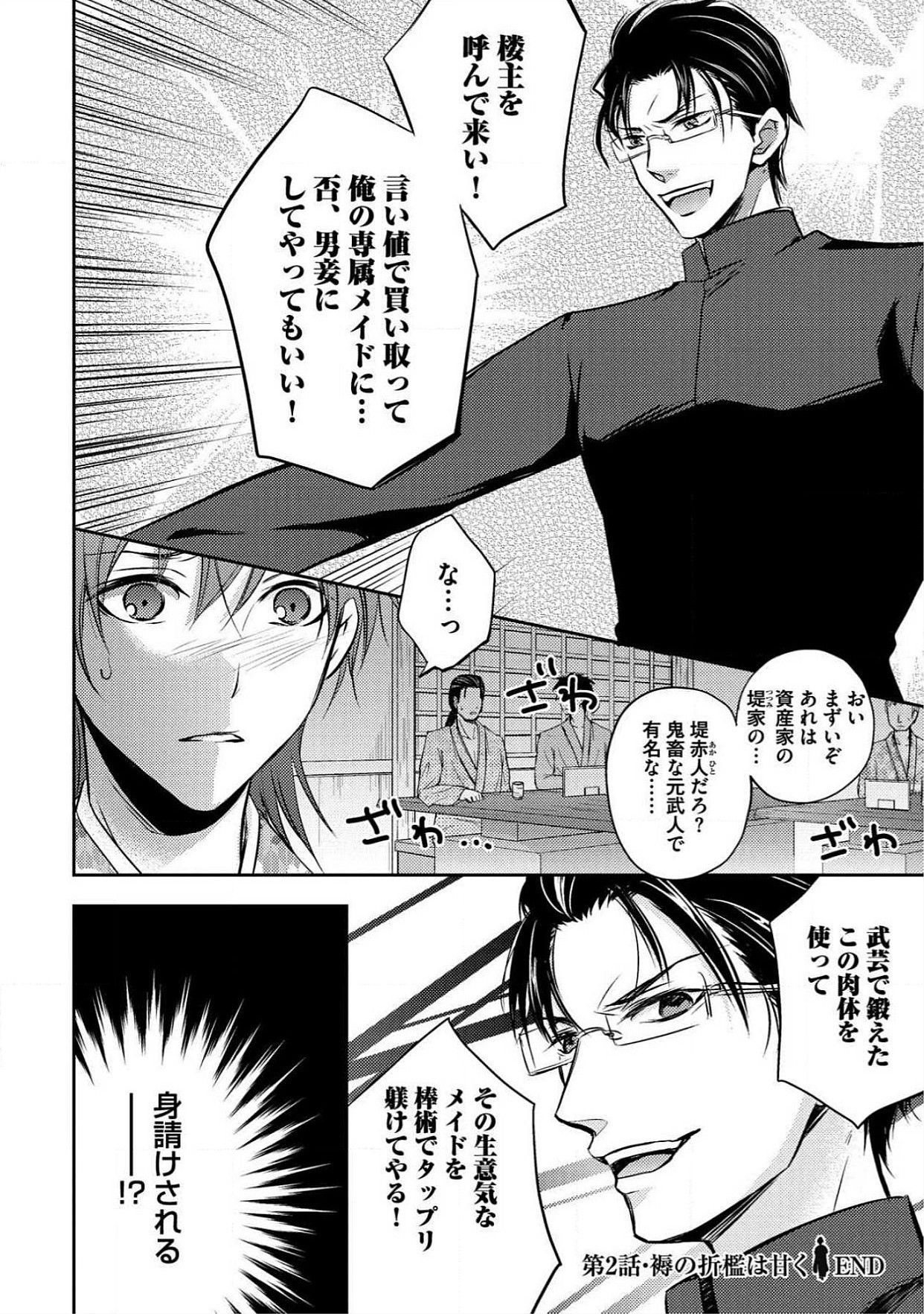 おとこおらんはつものなぶり おとこおらんはつものなぶり