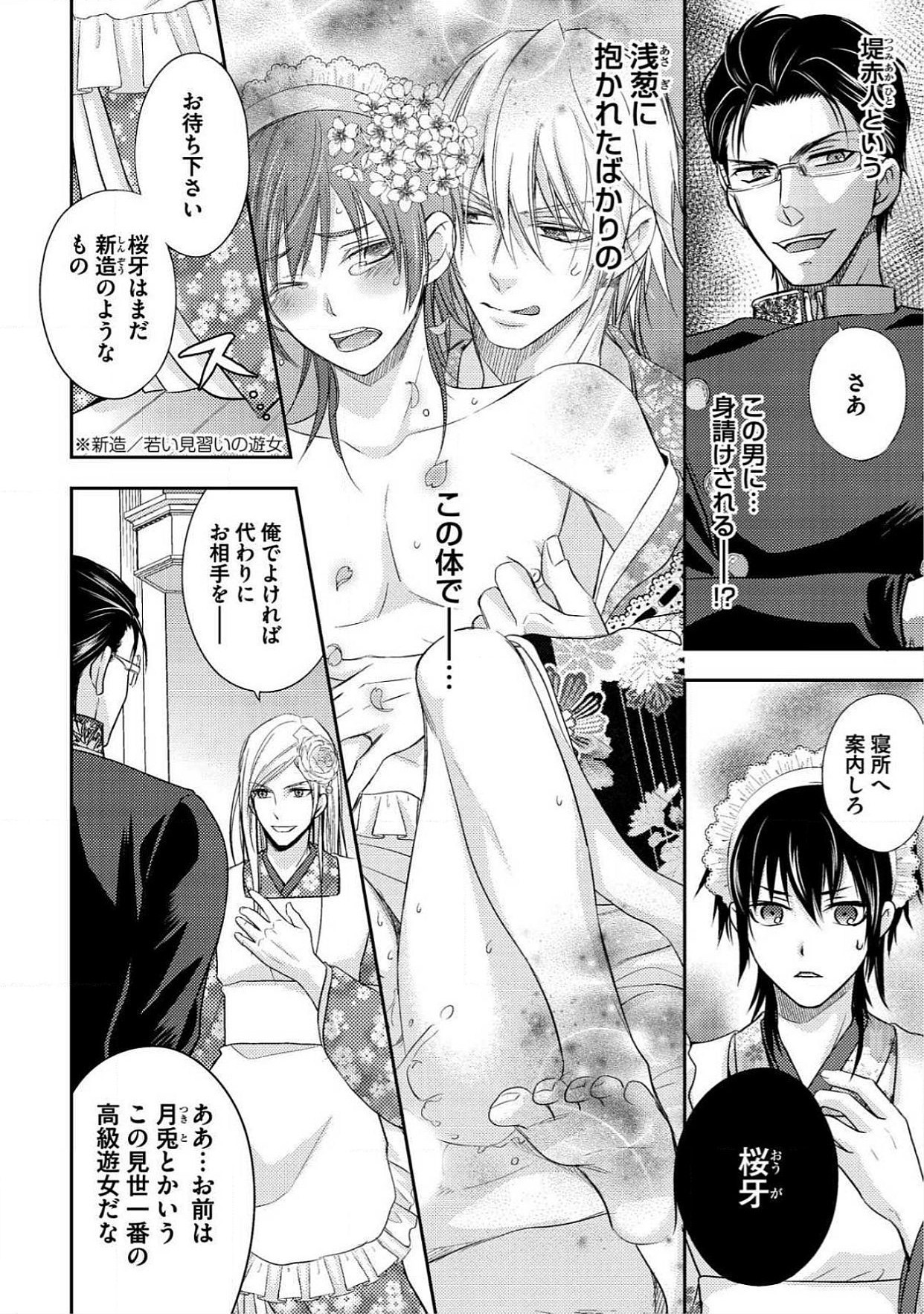 おとこおらんはつものなぶり おとこおらんはつものなぶり
