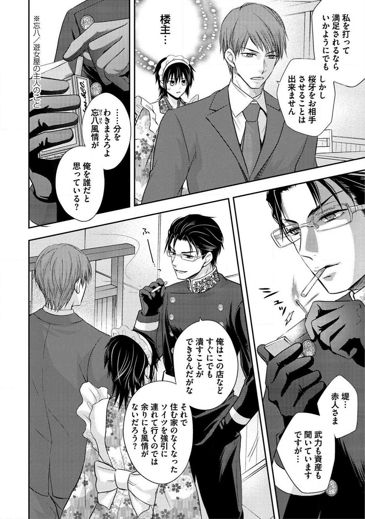 おとこおらんはつものなぶり おとこおらんはつものなぶり