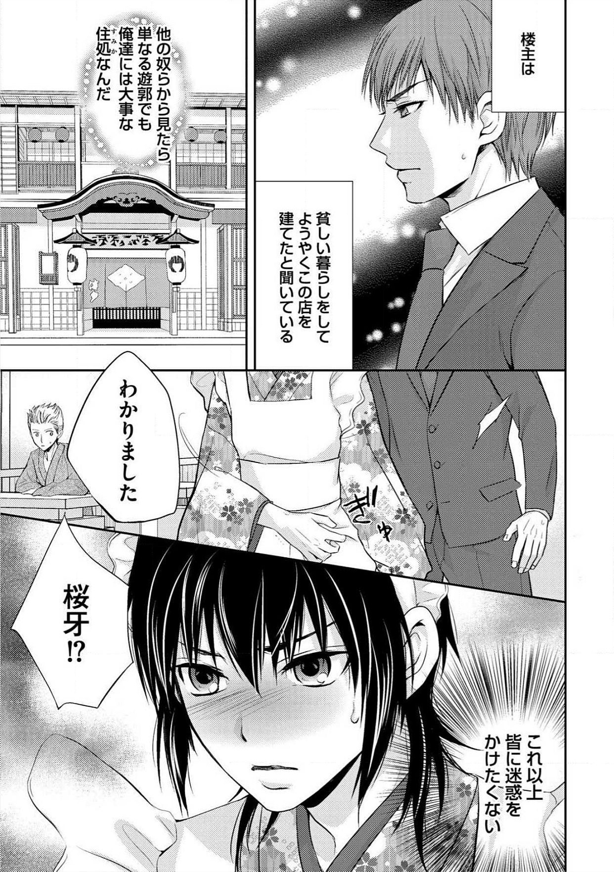 おとこおらんはつものなぶり おとこおらんはつものなぶり