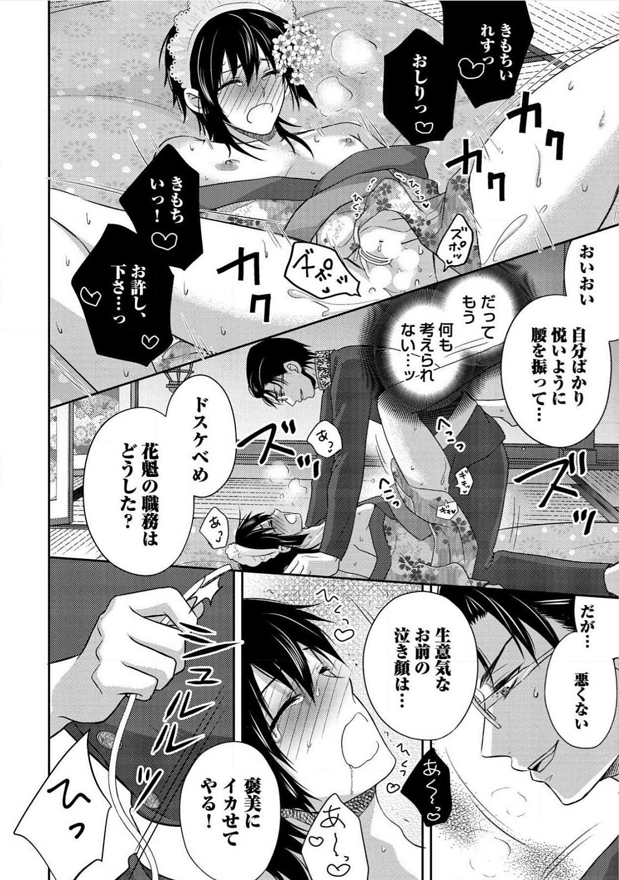おとこおらんはつものなぶり おとこおらんはつものなぶり