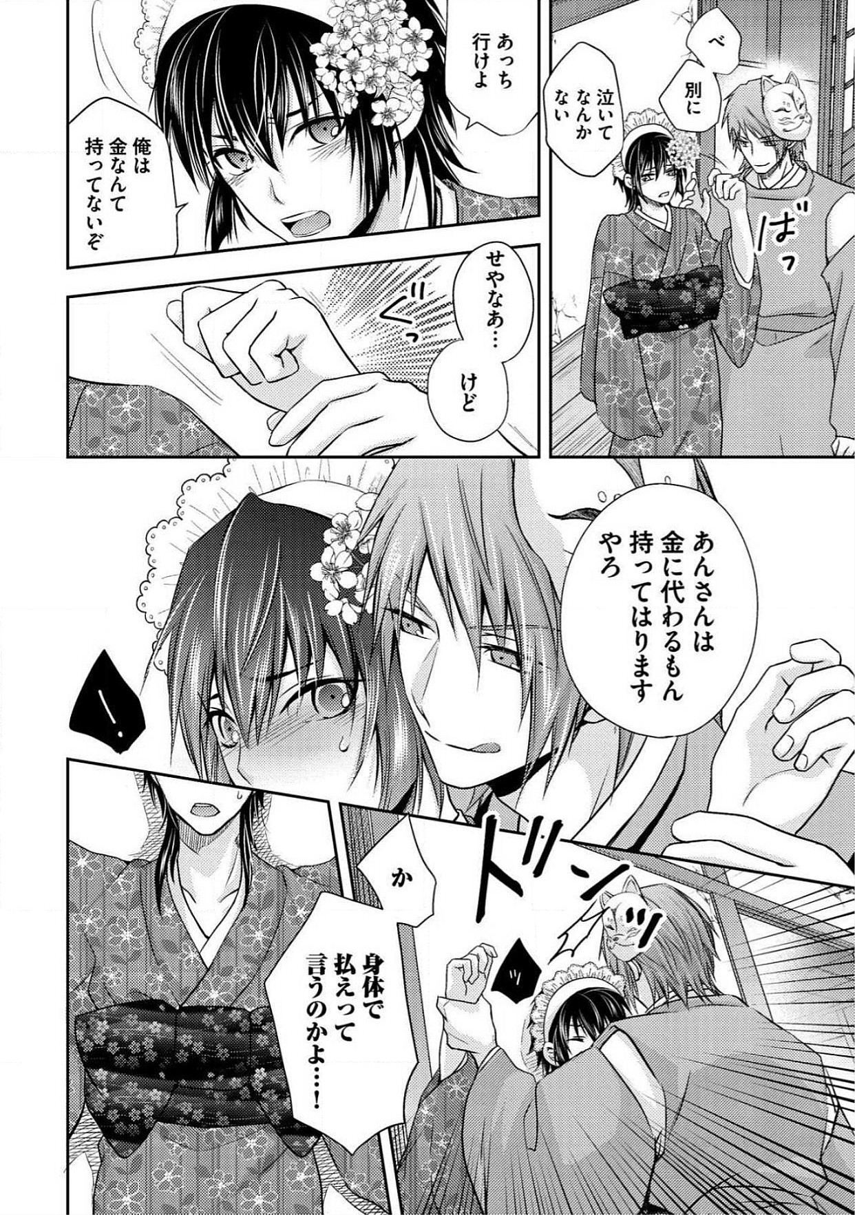 おとこおらんはつものなぶり おとこおらんはつものなぶり