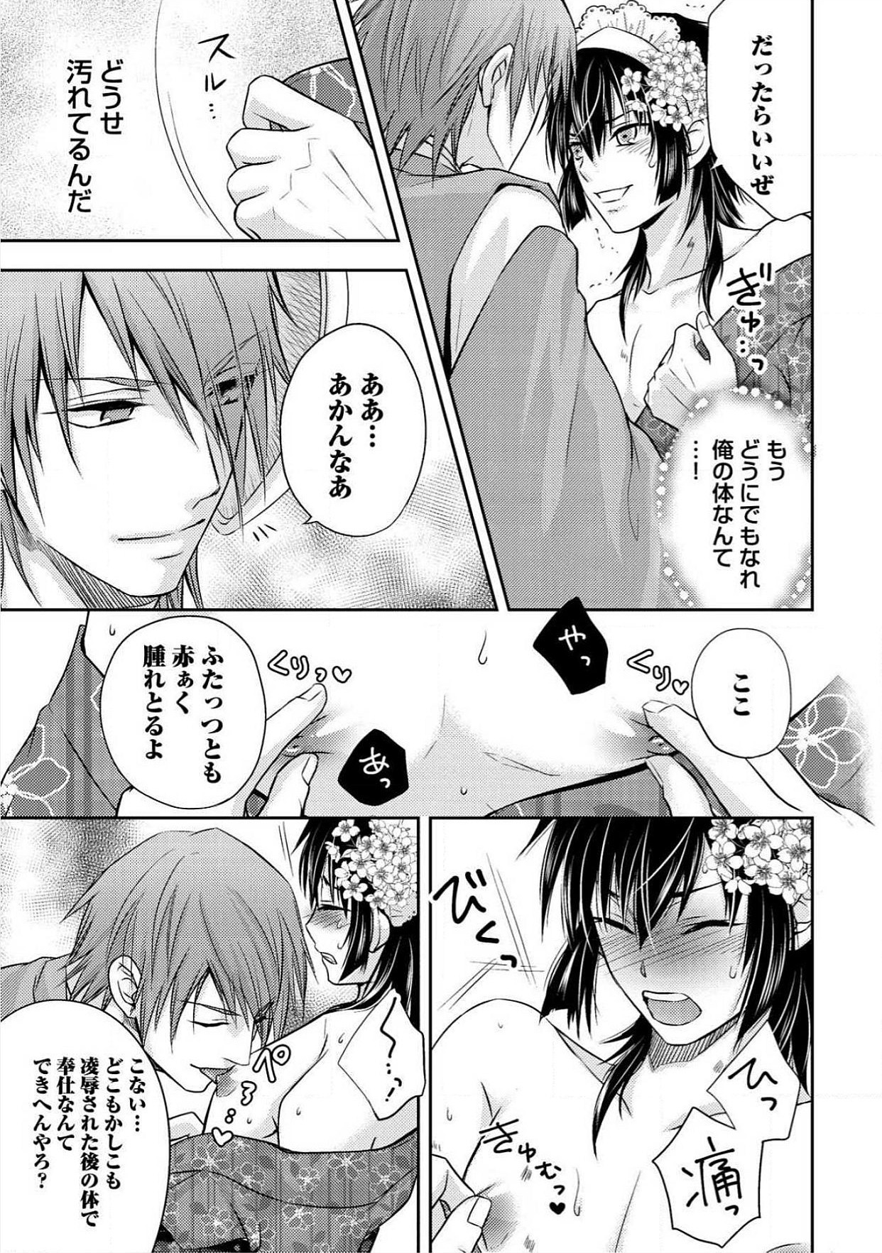 おとこおらんはつものなぶり おとこおらんはつものなぶり