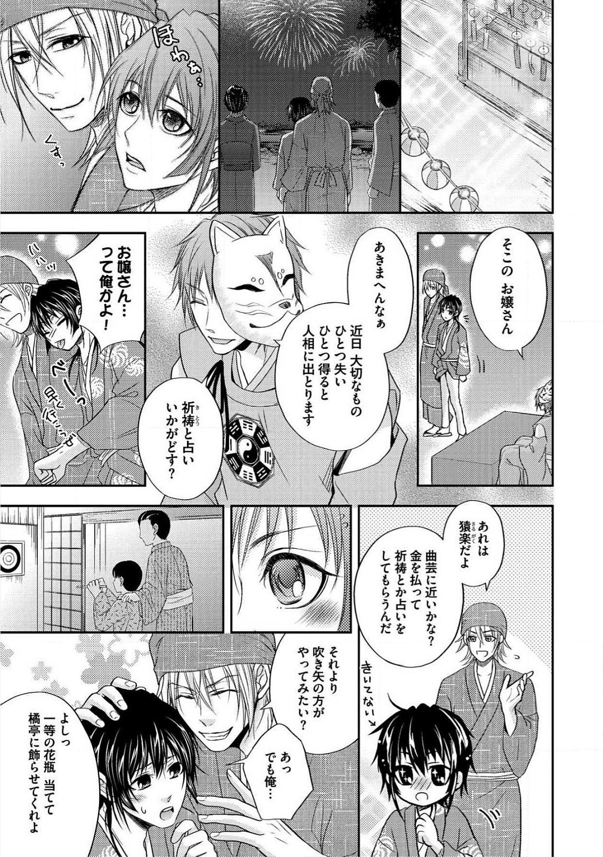おとこおらんはつものなぶり おとこおらんはつものなぶり