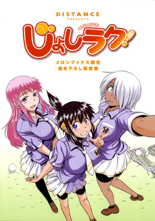 じょしラク08-エクストラ じょしラク08-エクストラ