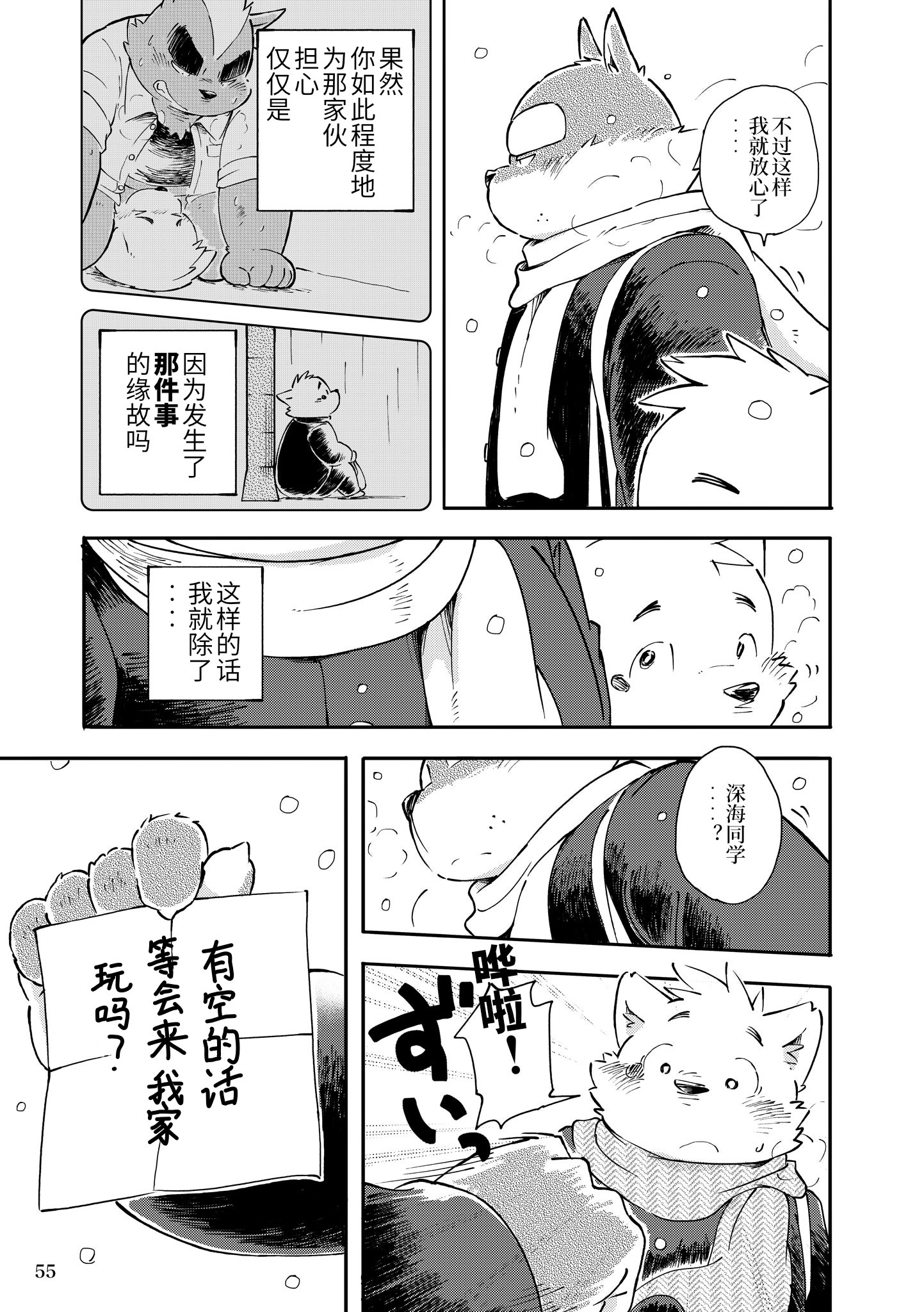 Mekko Rarekko Chuu-承人者被選者・中