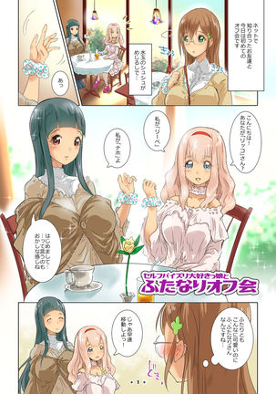 ふたなりオフカイ ふたなりオフカイ