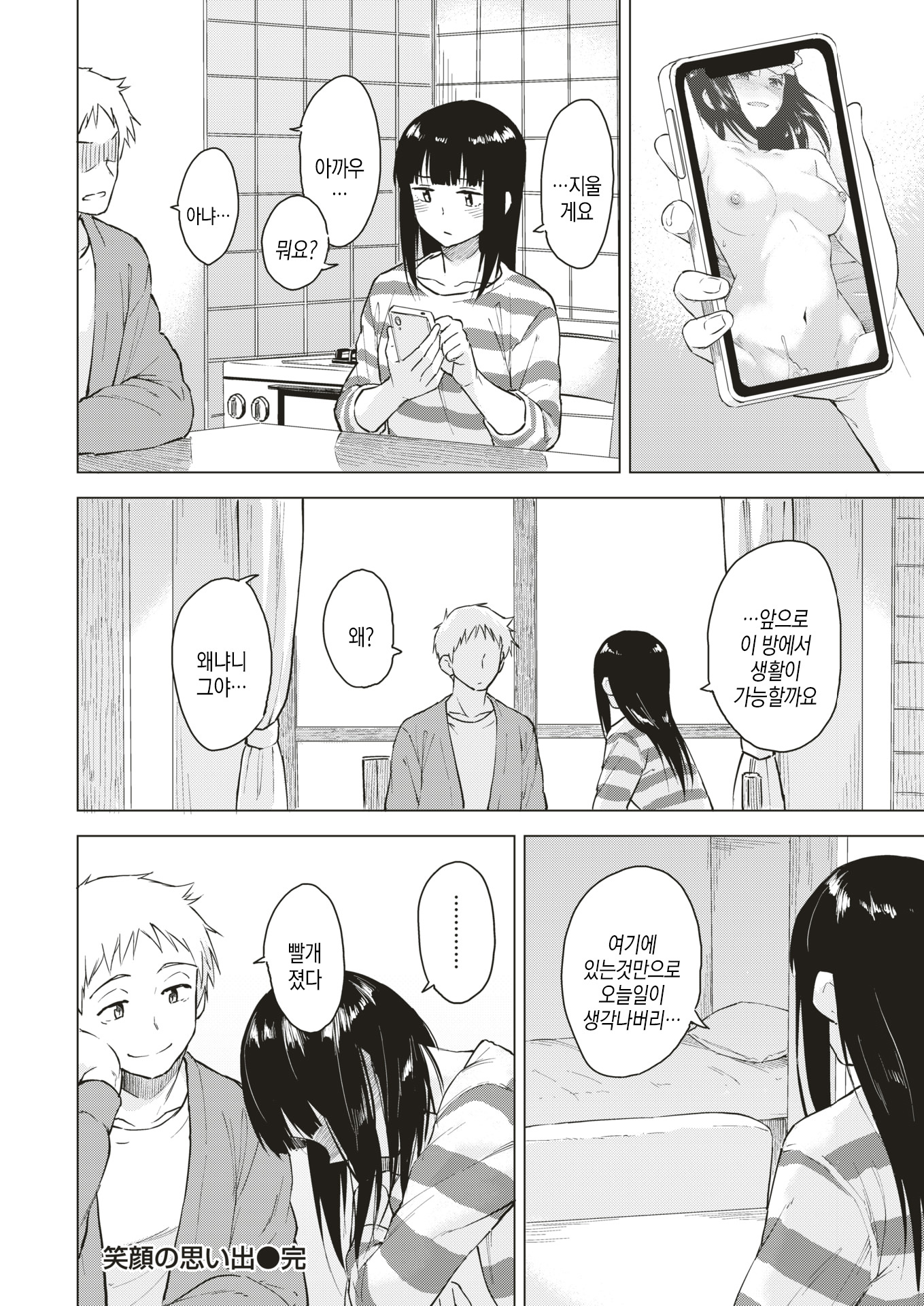 エガオのオモイデ