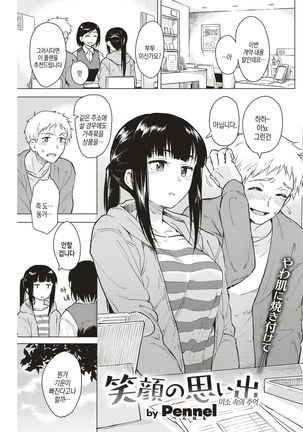 エガオのオモイデ