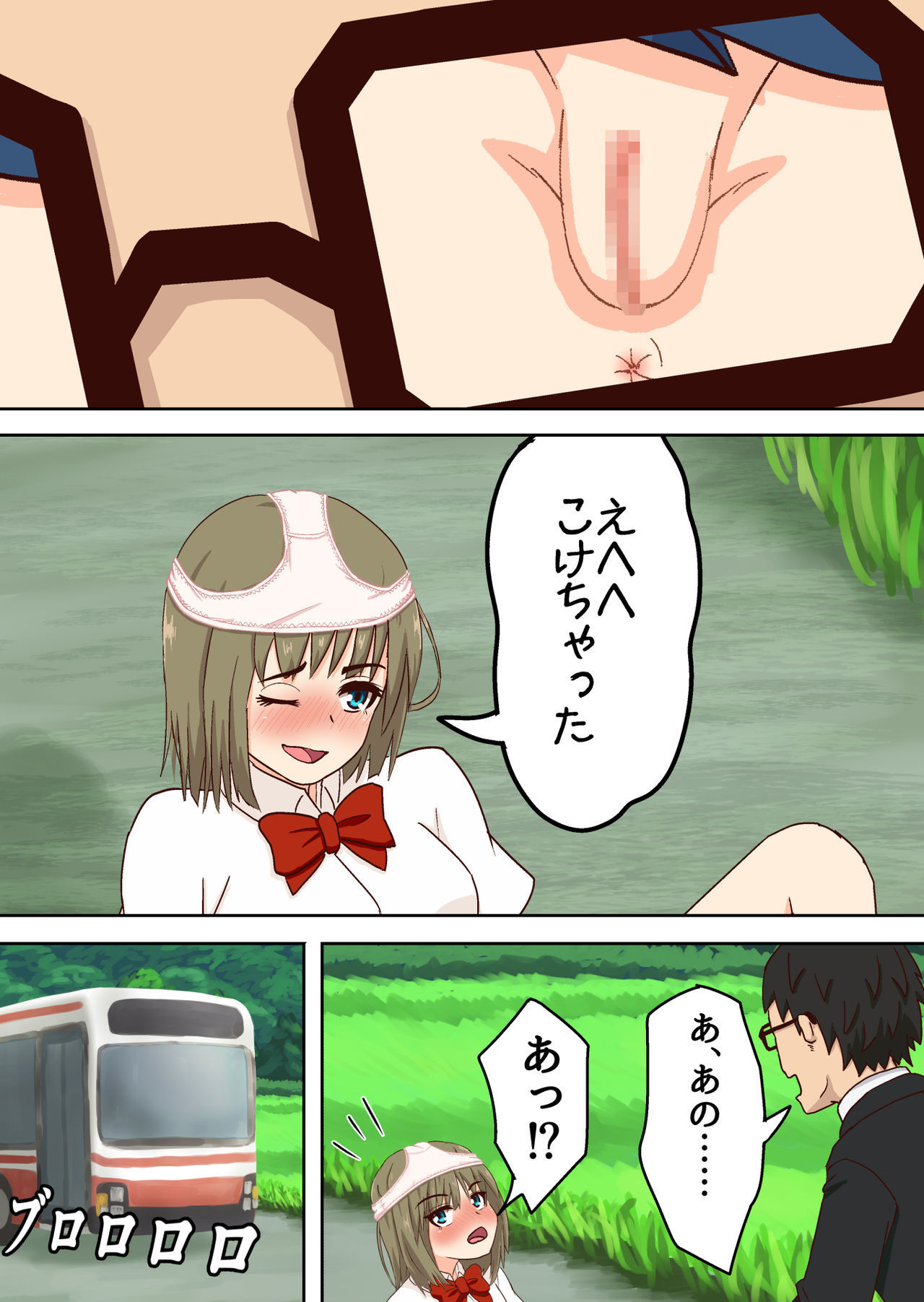 バス停いじめ。