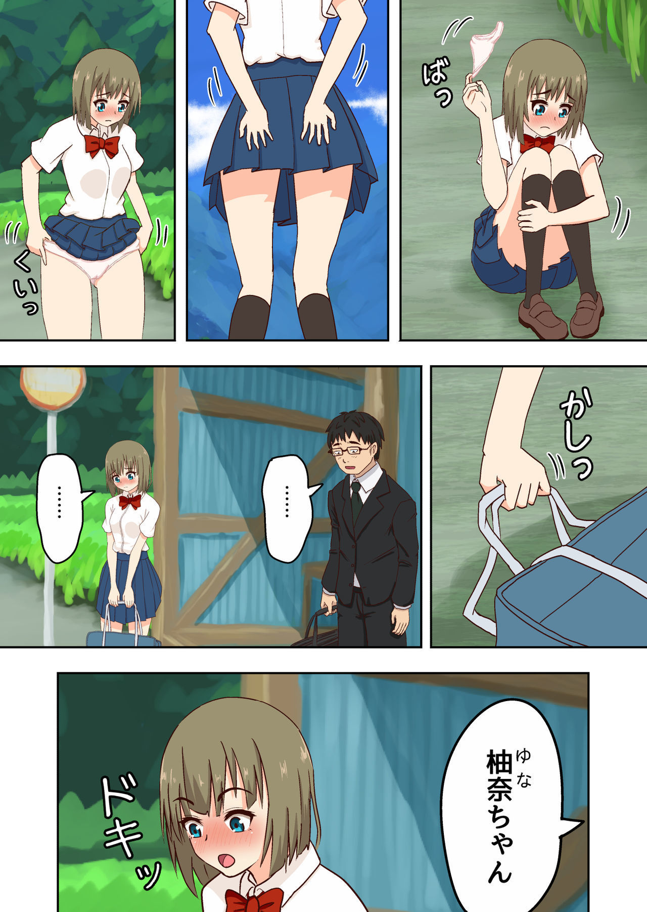 バス停いじめ。