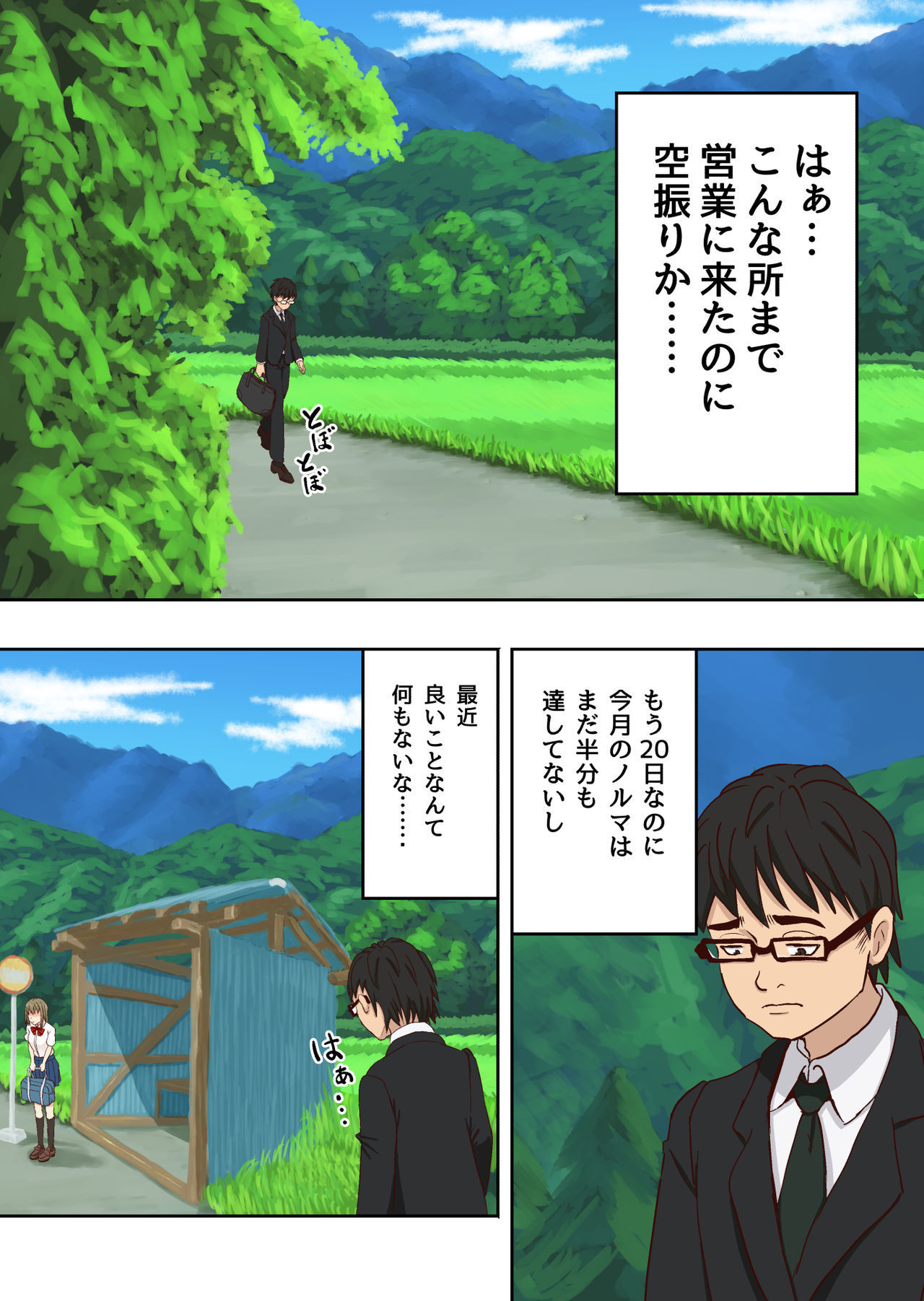 バス停いじめ。