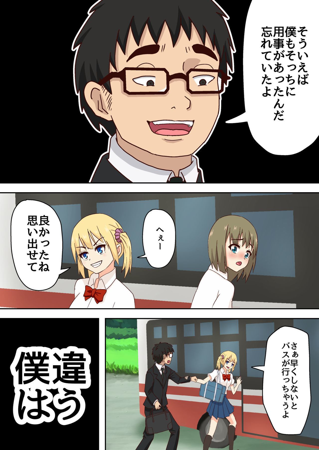 バス停いじめ。