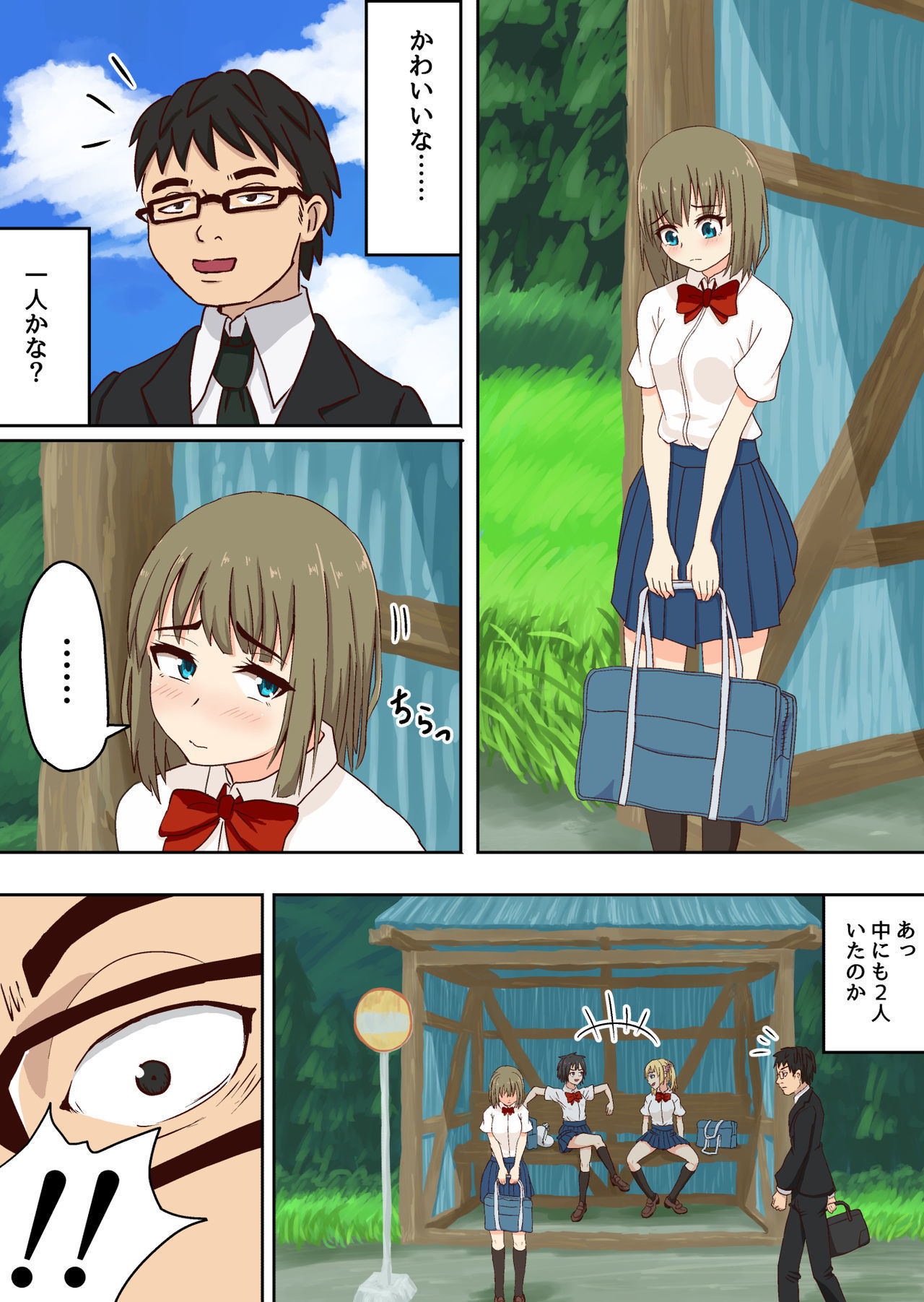 バス停いじめ。