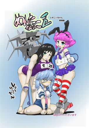 Mentananako Z-Ciony-chan Hakai Hen Mentananako Z-Ciony-chan Hakai Hen