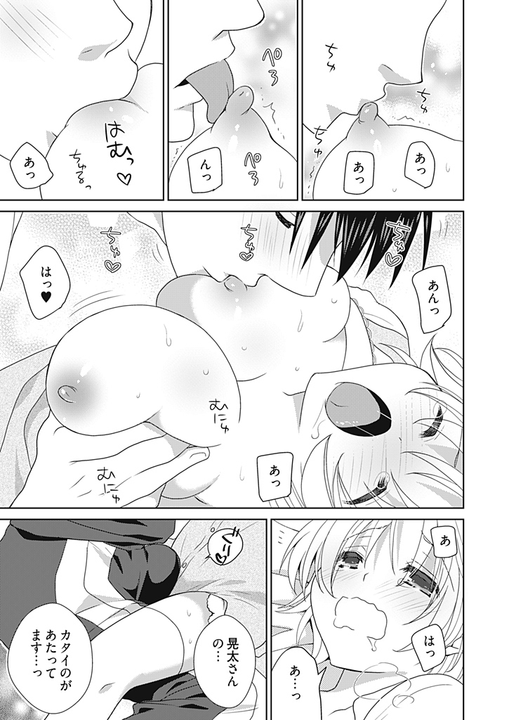 ドゥセイエンジェル！ 〜Tennen Girl to Ichaicha Life〜