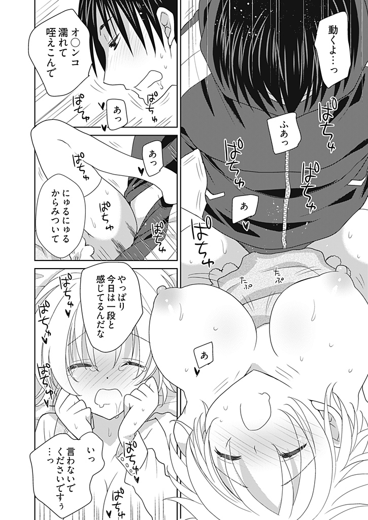 ドゥセイエンジェル！ 〜Tennen Girl to Ichaicha Life〜