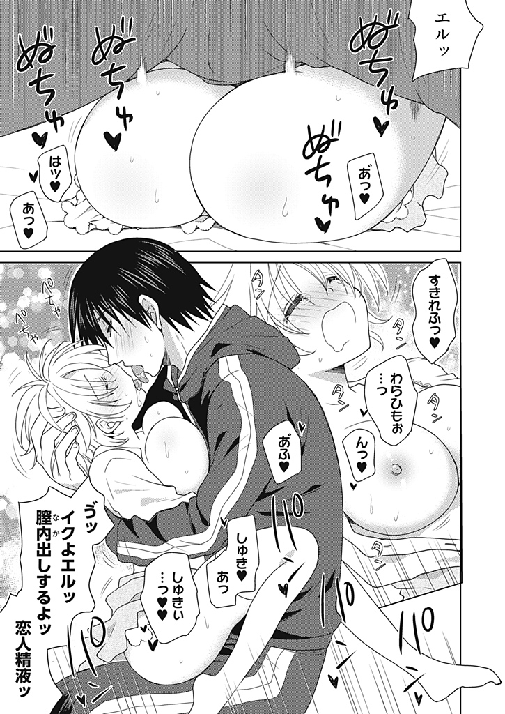 ドゥセイエンジェル！ 〜Tennen Girl to Ichaicha Life〜