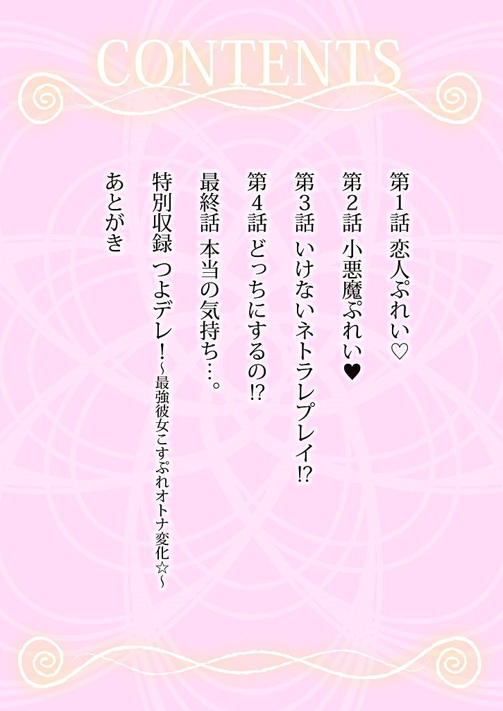 ドゥセイエンジェル！ 〜Tennen Girl to Ichaicha Life〜