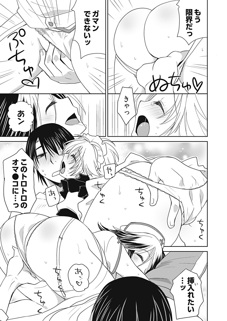 ドゥセイエンジェル！ 〜Tennen Girl to Ichaicha Life〜