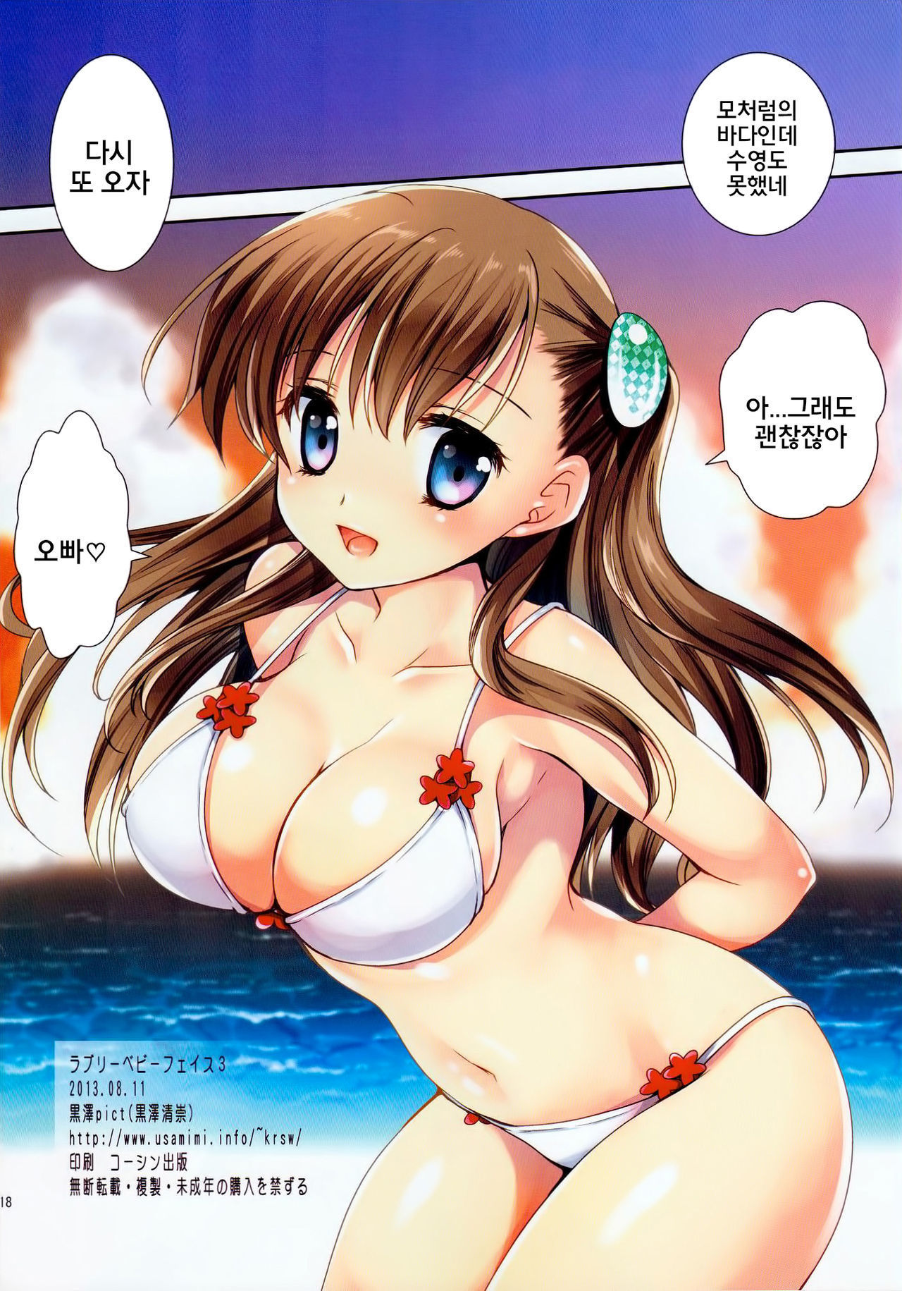 ラブリーベイビーフェイス3