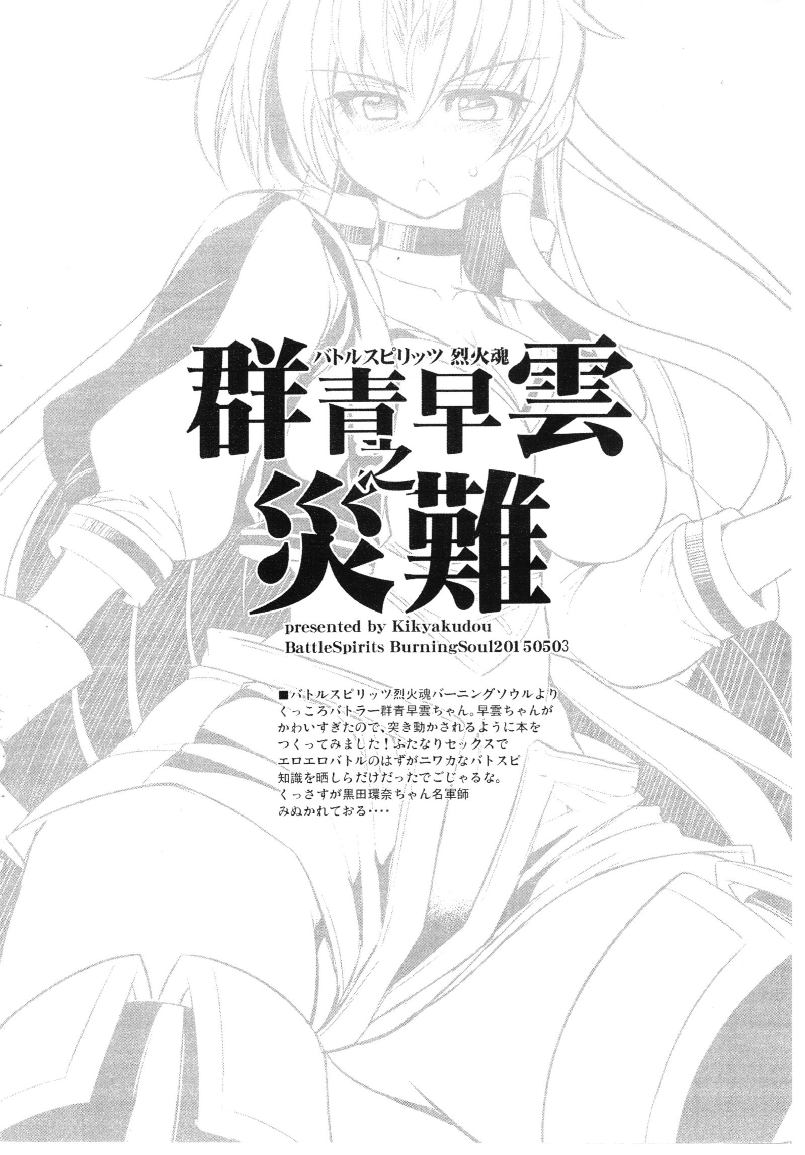 群青早雲災難 群青早雲災難