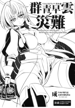 群青早雲災難 群青早雲災難