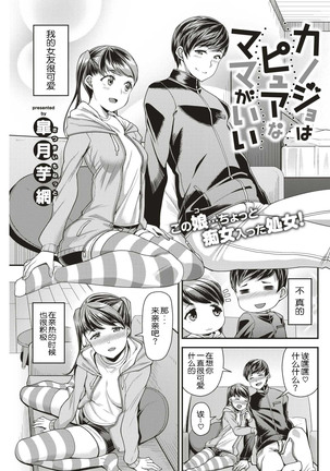 かのじょうはピュアなママがいい かのじょうはピュアなママがいい