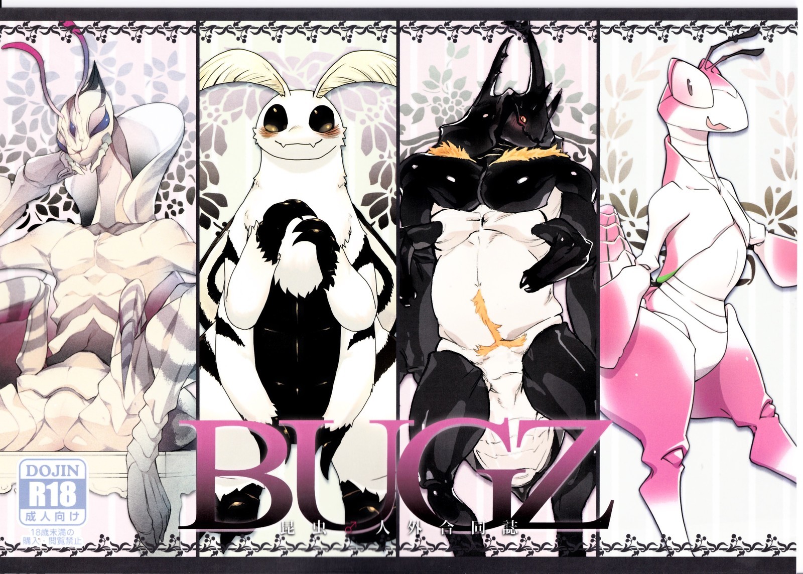 BUGZ Leep)ケモノBUGZ昆虫邪悪な共同雑誌 BUGZ Leep)ケモノBUGZ昆虫邪悪な共同雑誌