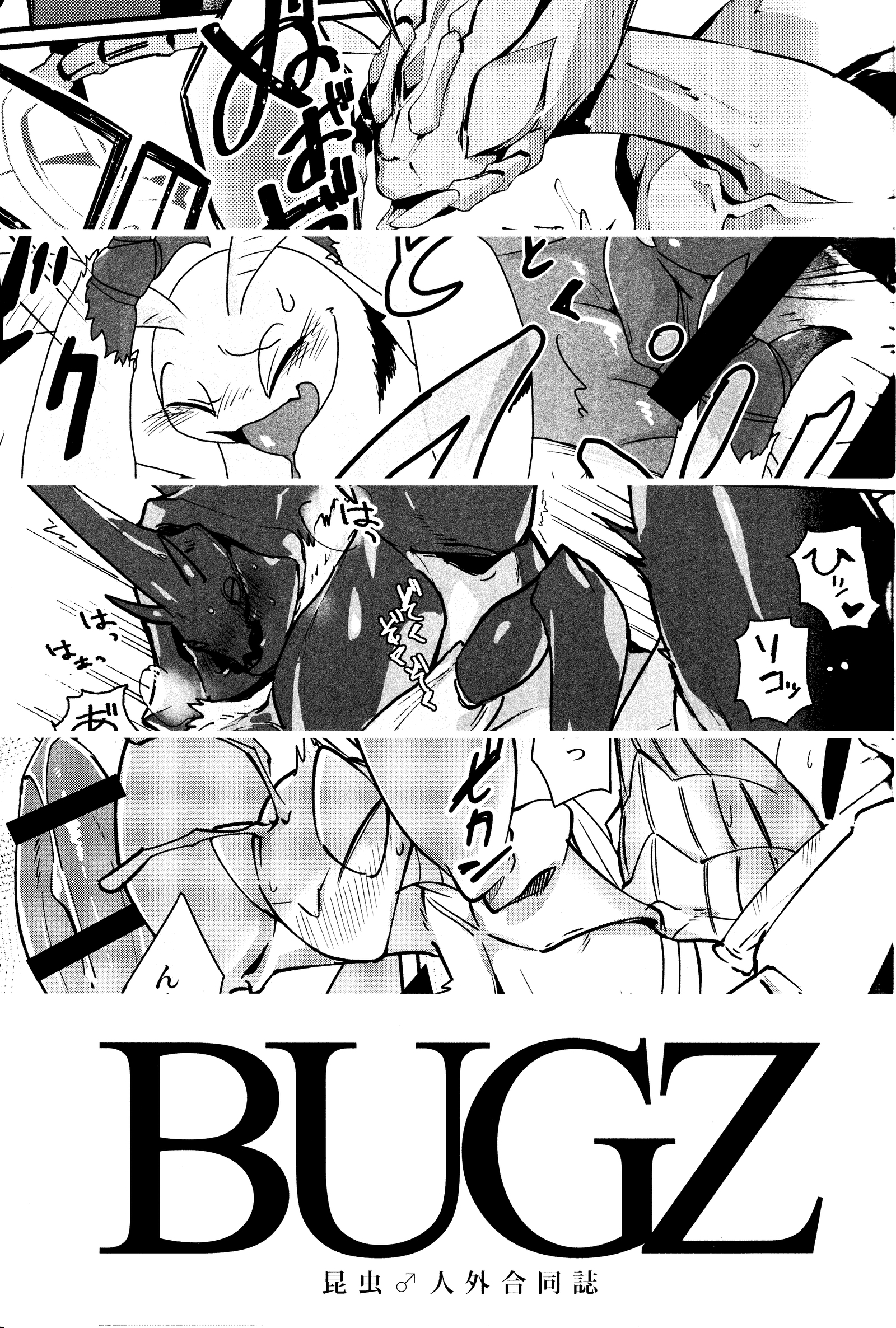 BUGZ Leep)ケモノBUGZ昆虫邪悪な共同雑誌 BUGZ Leep)ケモノBUGZ昆虫邪悪な共同雑誌