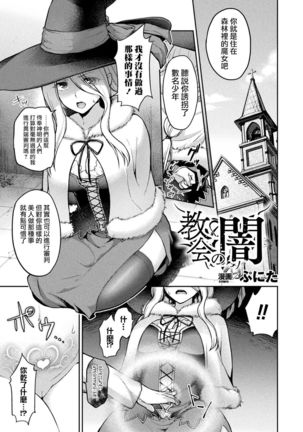教会の闇 教会の闇