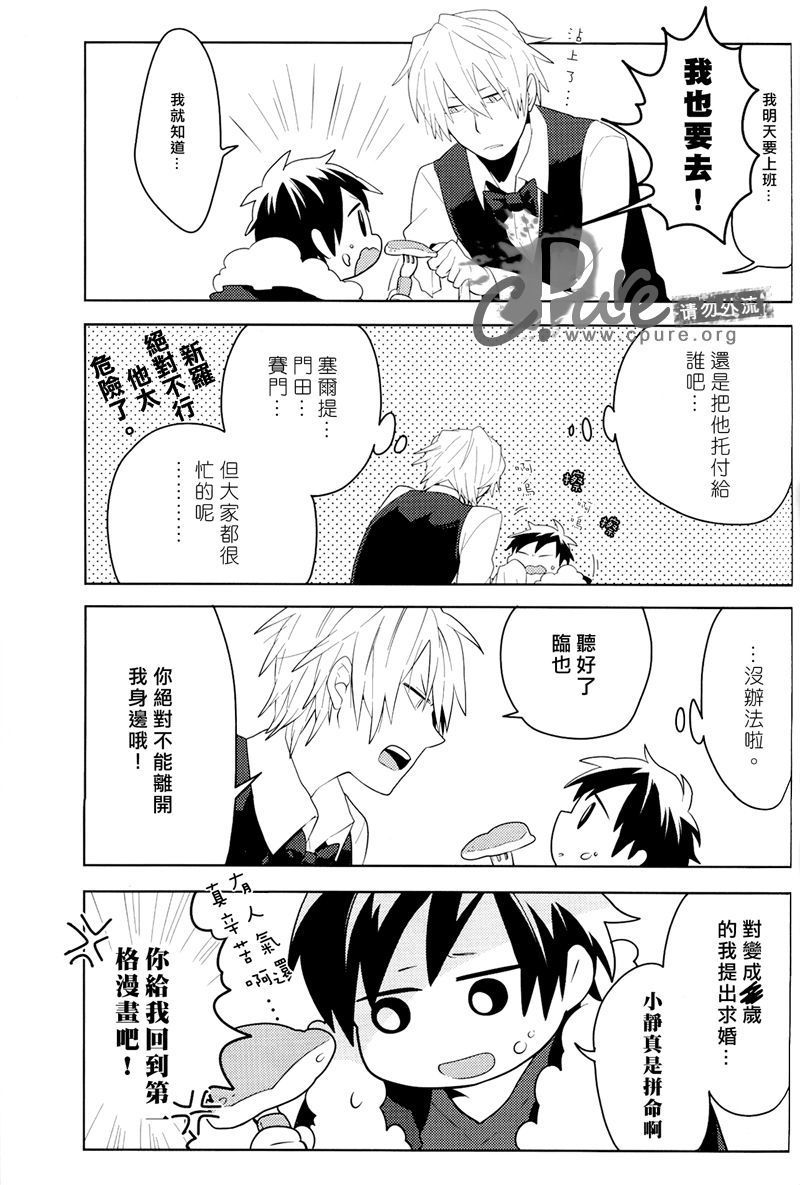 でっかい静雄とちっちゃいの本02 でっかい静雄とちっちゃいの本02