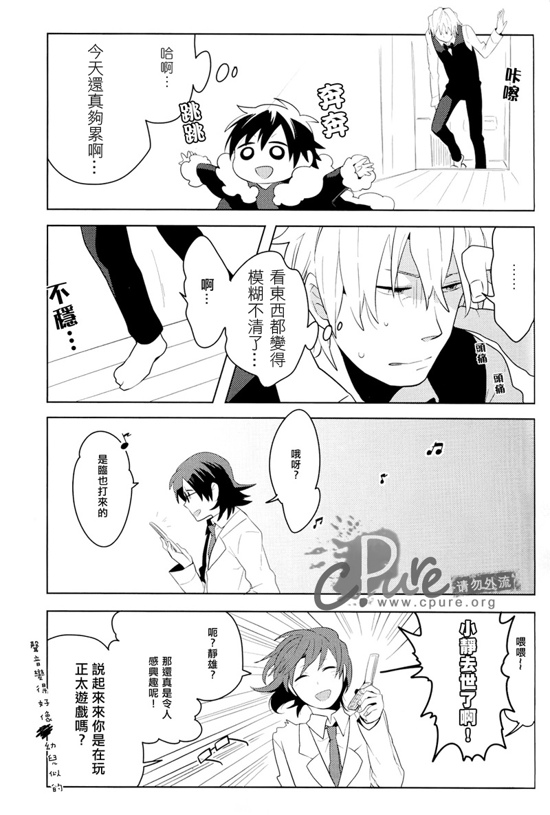 でっかい静雄とちっちゃいの本02 でっかい静雄とちっちゃいの本02