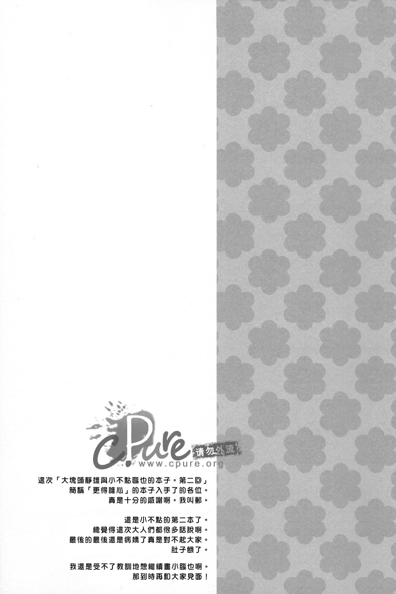 でっかい静雄とちっちゃいの本02 でっかい静雄とちっちゃいの本02