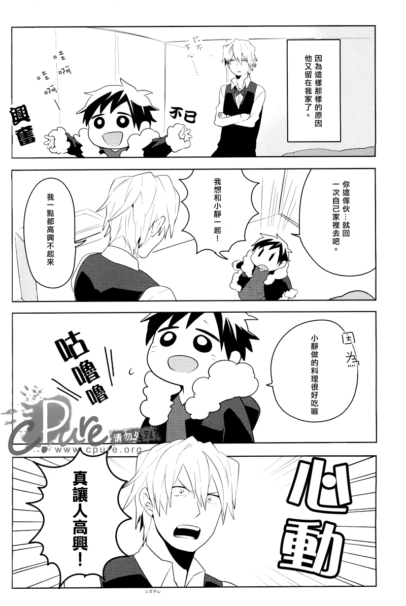 でっかい静雄とちっちゃいの本02 でっかい静雄とちっちゃいの本02