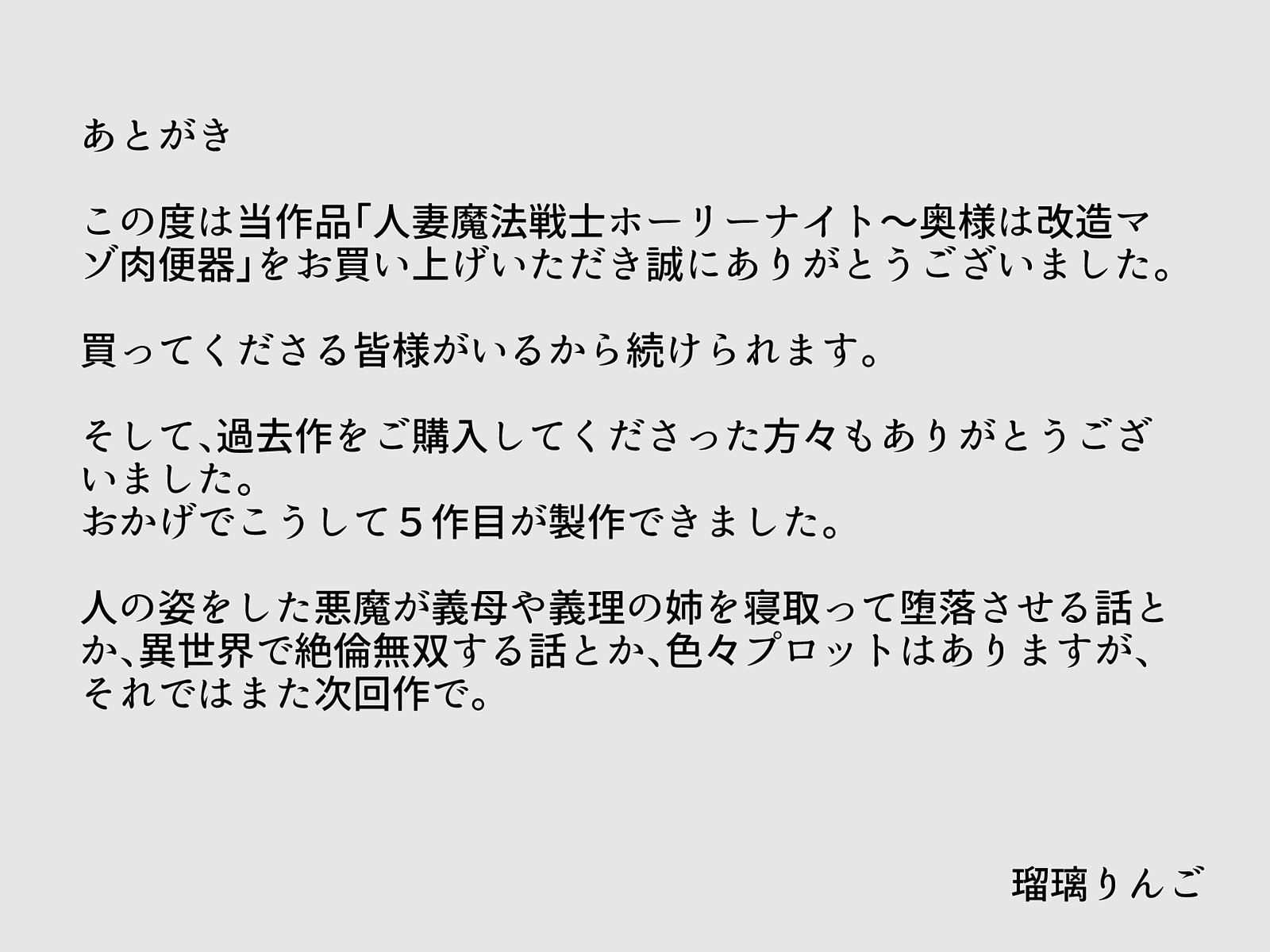 ひとづままほうせんし聖騎士〜奥さまは海蔵まぞにくべんき〜