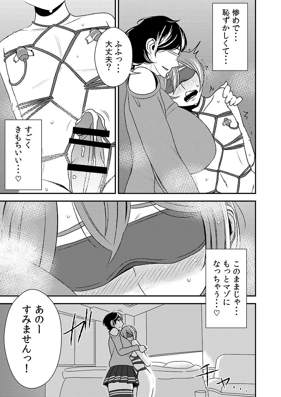 あこがれの先輩に〜ふたりのビッチ地獄！〜