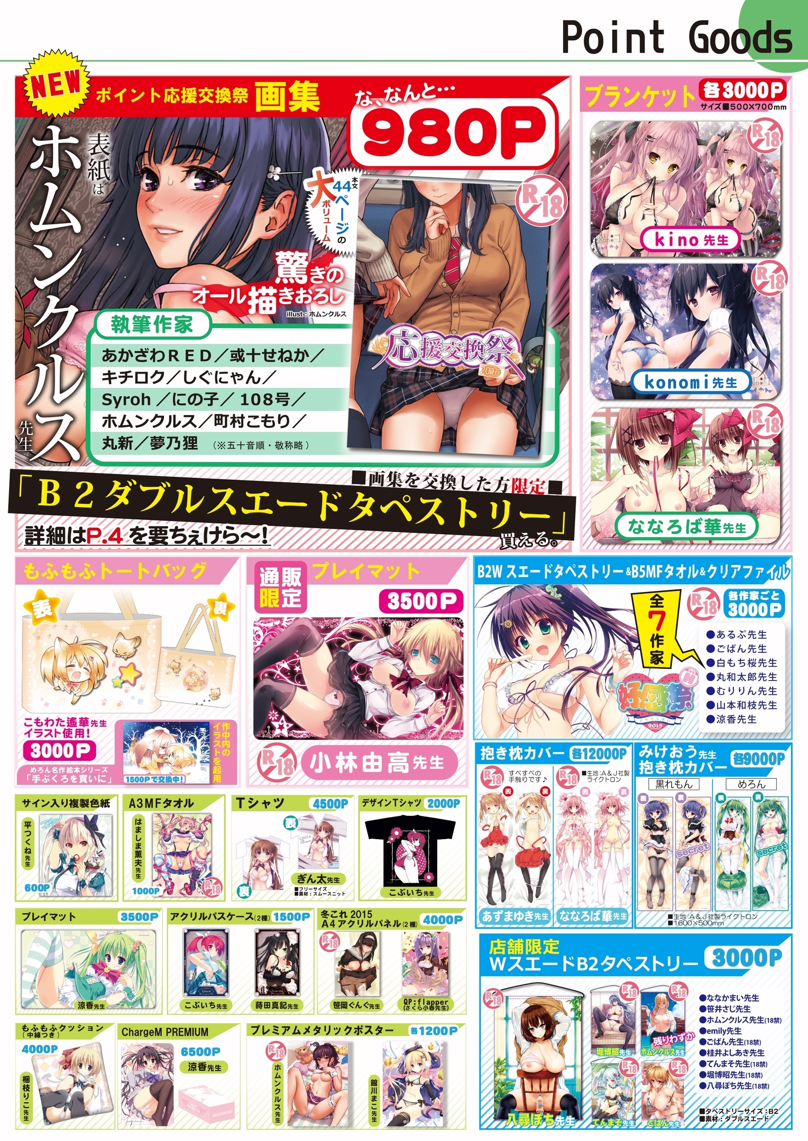 月月めろメロ2016年1月号