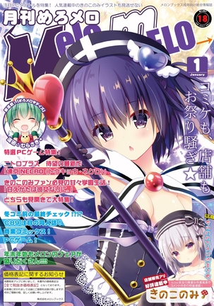 月月めろメロ2016年1月号 月月めろメロ2016年1月号