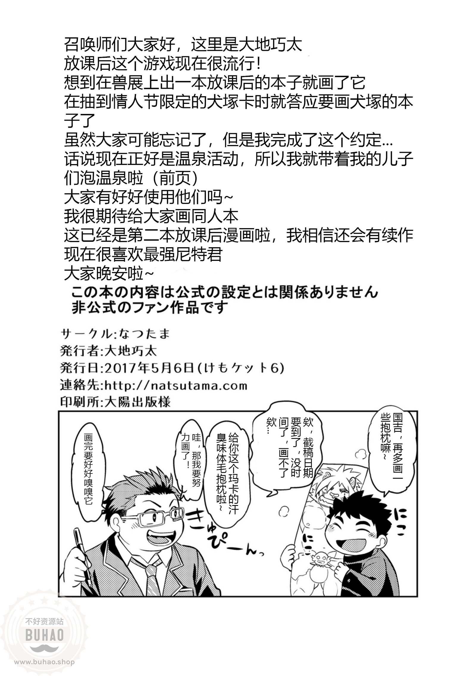 恋爱吧犬塚 恋爱吧犬塚
