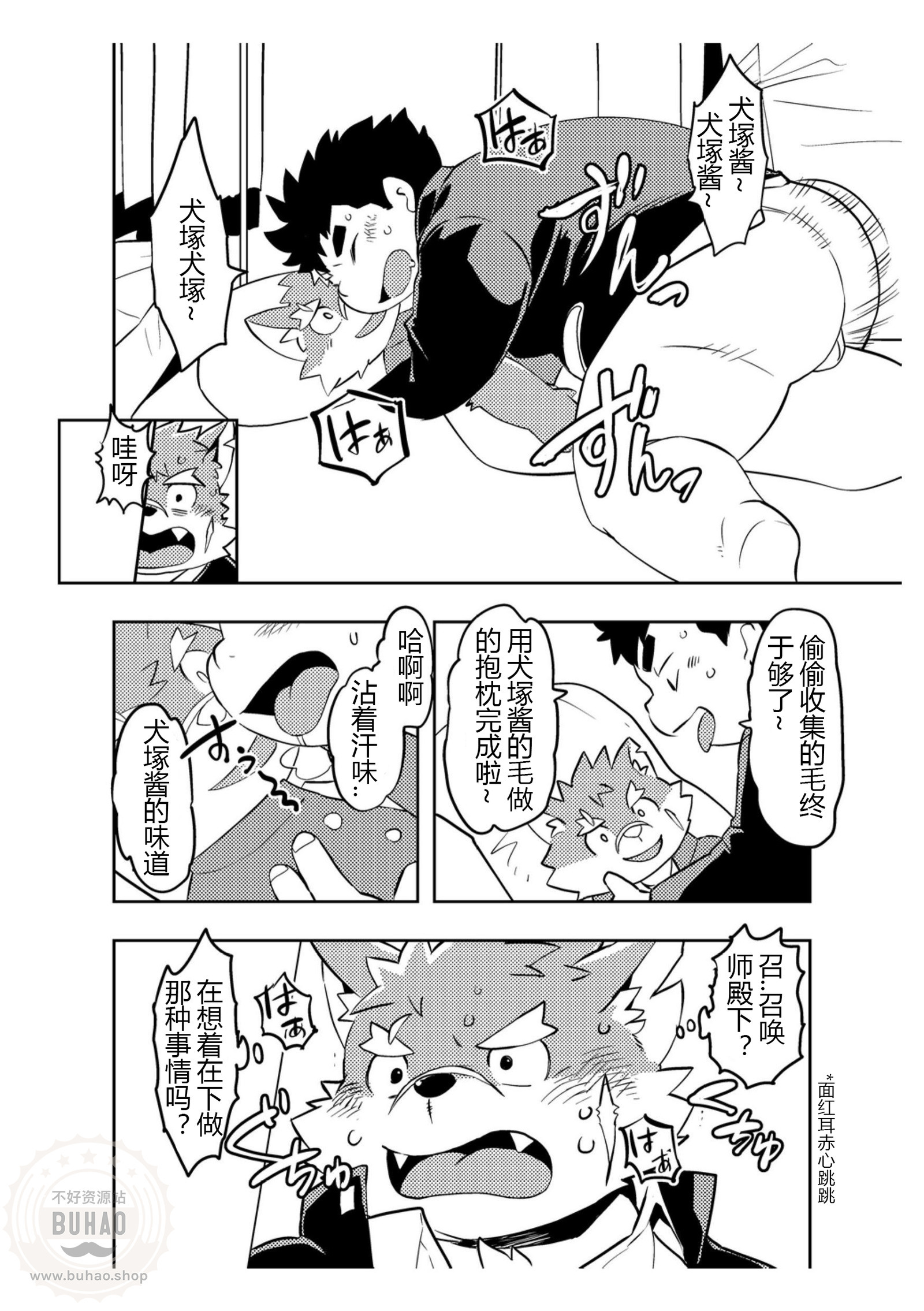 恋爱吧犬塚 恋爱吧犬塚