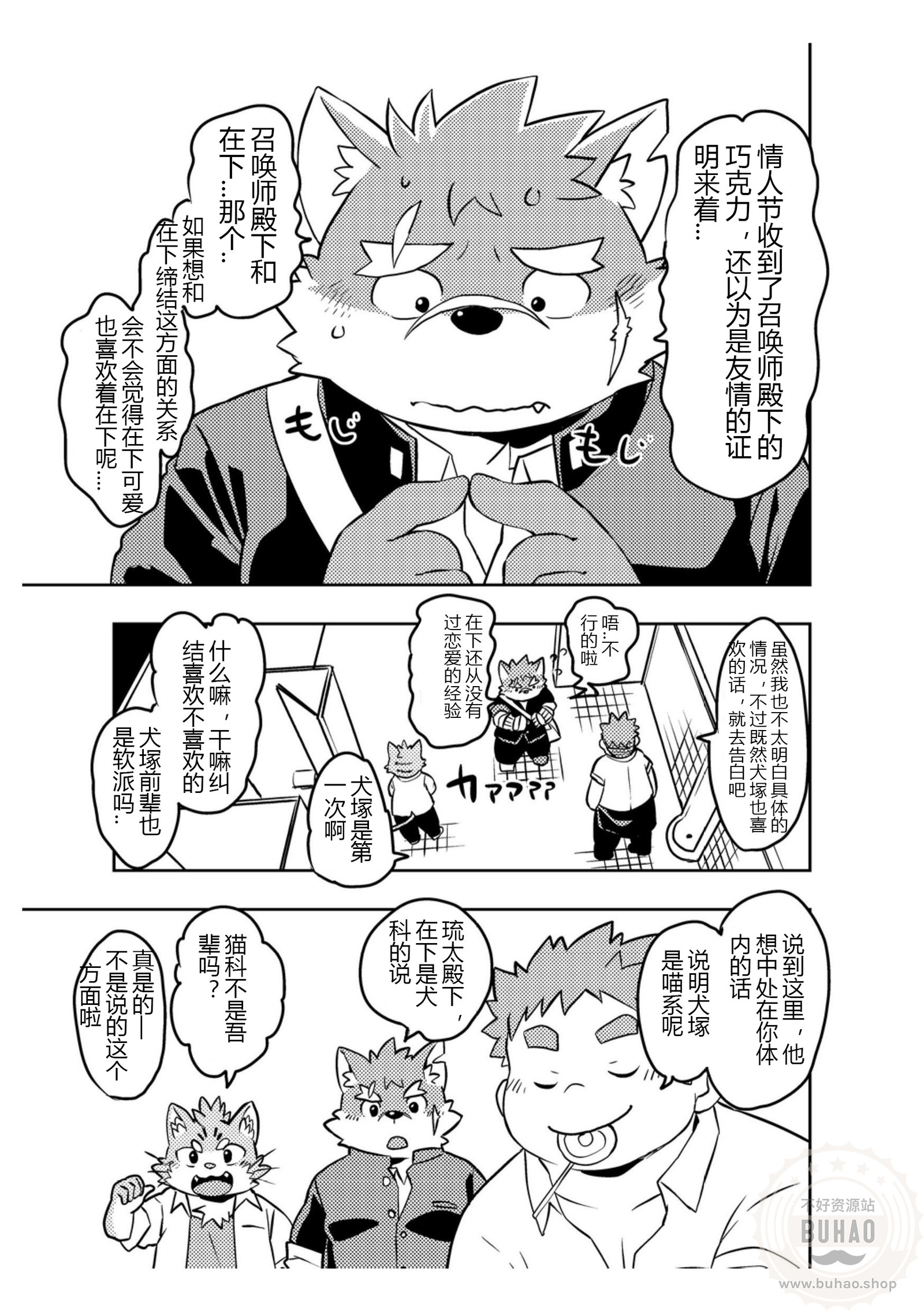 恋爱吧犬塚 恋爱吧犬塚