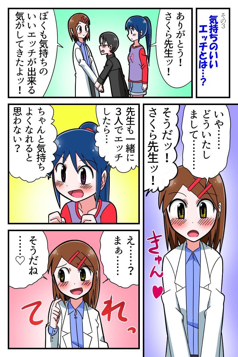 学州マンガ「からだの伏木」