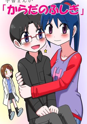 学州マンガ「からだの伏木」 学州マンガ「からだの伏木」