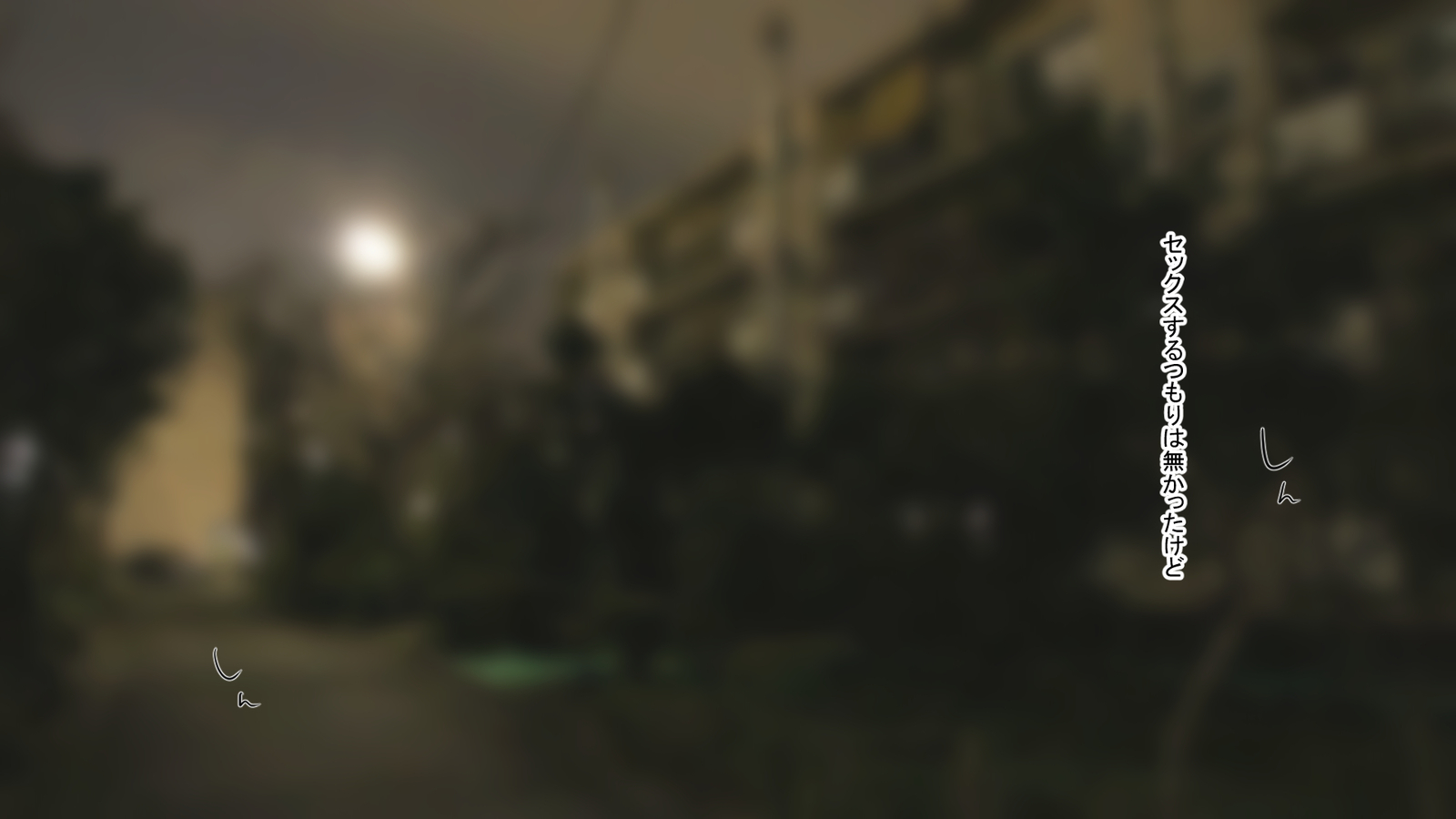 神町家出下せかんしらずのひとつま