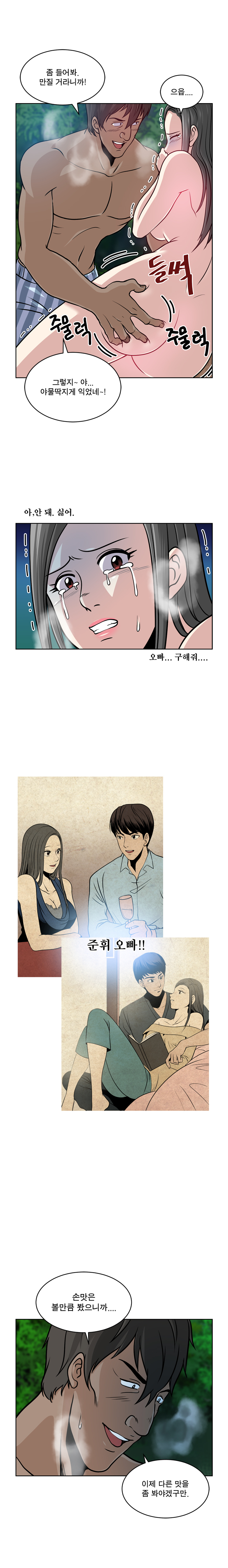 パートナーを変更しますかCh.0-28 パートナーを変更しますかCh.0-28