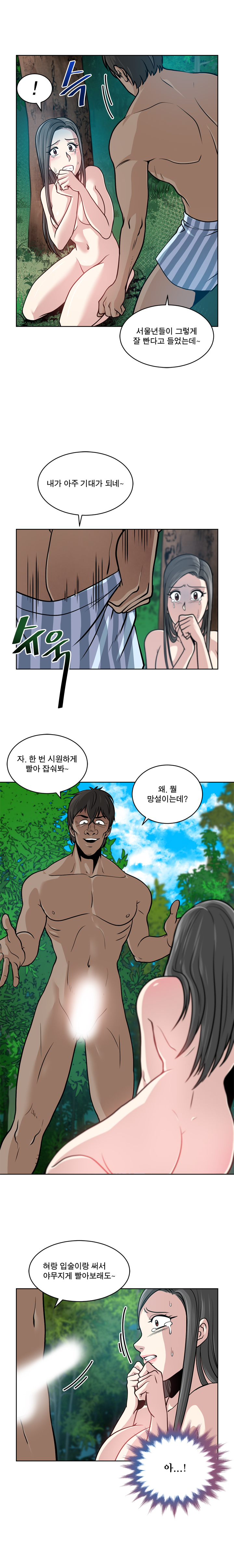 パートナーを変更しますかCh.0-28 パートナーを変更しますかCh.0-28