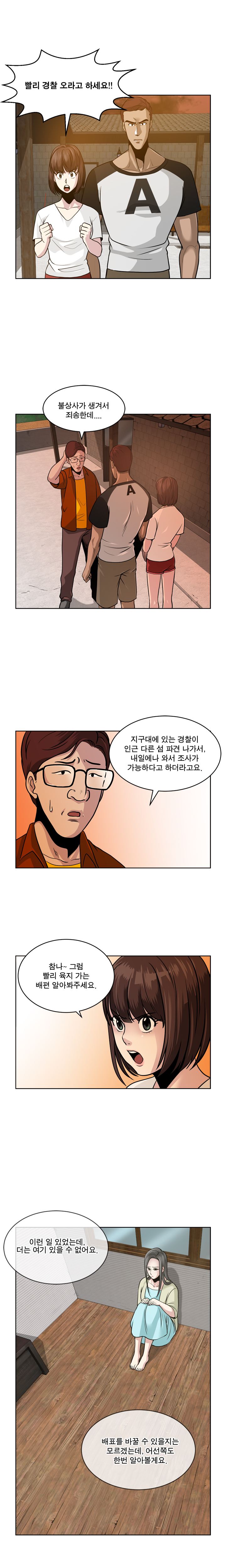 パートナーを変更しますかCh.0-28 パートナーを変更しますかCh.0-28