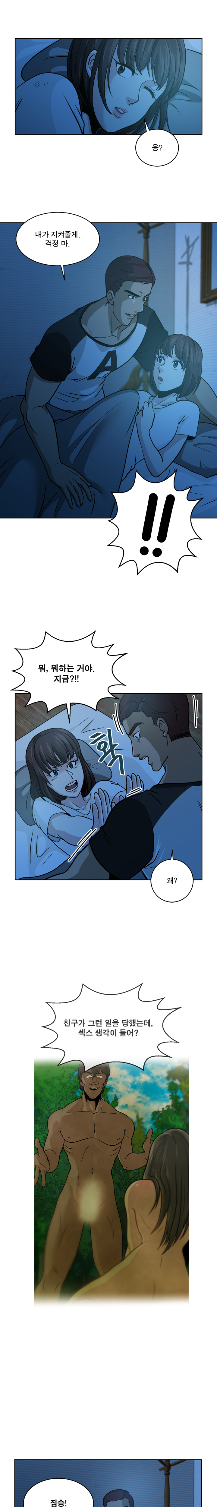 パートナーを変更しますかCh.0-28 パートナーを変更しますかCh.0-28